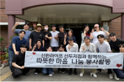 [경기티비종합뉴스] 재단법인용인시자원봉사센터, 신한라이프 선두지점 지역사회 연계 기업사회공헌 활동 진행