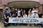 [경기티비종합뉴스] 재단법인용인시자원봉사센터, 신한라이프 선두지점 지역사회 연계 기업사회공헌 활동 진행