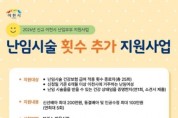 [경기티비종합뉴스] 이천시, 「난임시술 횟수 추가 지원사업」 적극 홍보