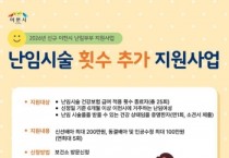 [경기티비종합뉴스] 이천시, 「난임시술 횟수 추가 지원사업」 적극 홍보