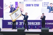 [경기티비종합뉴스] 오산시, 경기도체육대회 대회기 인수  “2027년 대회 개최 준비 본격 행보 나선다”