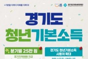 [경기티비종합뉴스] 시흥시, 2026년 2분기 청년기본소득 신청 개시