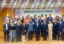 [경기티비종합뉴스] 용인특례시 처인구, 제1차 주민참여예산 지역회의 개최