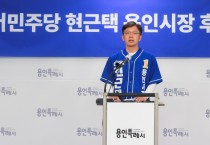 [경기티비종합뉴스] 현근택 용인특례시장후보 “용인에 도움 될 사람에게 투표해달라”