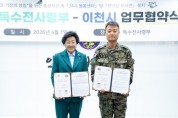 [경기티비종합뉴스] 이천시-특전사령부, ‘24시간 아이돌봄센터’ 건립 위해 손잡다