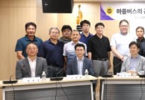 [경기티비종합뉴스] 건설교통위원회 허원 위원장 ,‘도민의 발’ 마을버스 공공성-안정운영 방안 모색