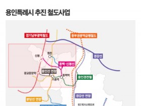 [경기티비종합뉴스] 이상일 용인특례시장, “동백신봉선 신설, 용인선 연장 위한 중요한 관문 넘었다”