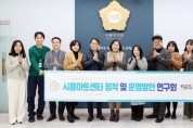 [경기티비종합뉴스] 시흥시의회 의원 연구단체, ‘시흥아트센터 정착 및 운영방안 연구회’, 최종 간담회 개최... 한 해 활동 성과 공유