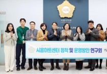 [경기티비종합뉴스] 시흥시의회 의원 연구단체, ‘시흥아트센터 정착 및 운영방안 연구회’, 최종 간담회 개최... 한 해 활동 성과 공유