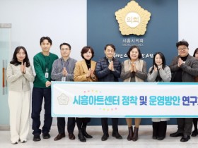 [경기티비종합뉴스] 시흥시의회 의원 연구단체, ‘시흥아트센터 정착 및 운영방안 연구회’, 최종 간담회 개최... 한 해 활동 성과 공유