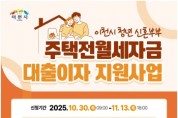 [경기티비종합뉴스] 이천시, 무주택 청년 신혼부부 주택전월세자금 대출이자 지원
