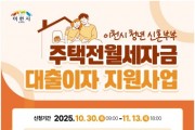 [경기티비종합뉴스] 이천시, 무주택 청년 신혼부부 주택전월세자금 대출이자 지원