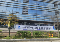 [경기티비종합뉴스] 수원특례시, “근로자 투표시간 보장해 주세요!” 수원시, 관내 1100개 기업에 근로자 투표시간 보장 홍보문 발송