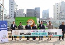 [경기티비종합뉴스] 평택시의회 복지환경위원회 김산수위원장,  제261회 임시회 기간 중 현장활동 실시