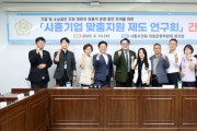 [경기티비종합뉴스] 시흥시의회 의원 연구단체 ‘시흥기업 맞춤지원 제도 연구회’, 소상공인 지원 제도 현안 논의