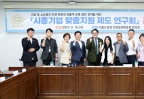 [경기티비종합뉴스] 시흥시의회 의원 연구단체 ‘시흥기업 맞춤지원 제도 연구회’, 소상공인 지원 제도 현안 논의