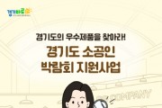 [경기티비종합뉴스] 경기도시장상권진흥원 김민철 원장,  『G-Fair Korea 2025』 연계,경기도 소공인 단체관 ‘참가 기업’ 모집공고 실시