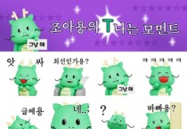 [경기티비종합뉴스]용인특례시, 조아용 3D 이모티콘 27만명분 무료 배포