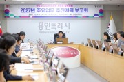 [경기티비종합뉴스] 용인특례시, ‘용인르네상스 2.0’ 실현 위한 2027년 주요 정책 추진 보고회 개최