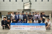 [경기티비종합뉴스] 한경국립대학교, 노사관계 전문가과정 국외연수 실시