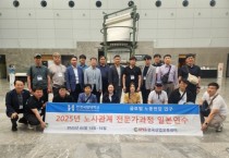 [경기티비종합뉴스] 한경국립대학교, 노사관계 전문가과정 국외연수 실시