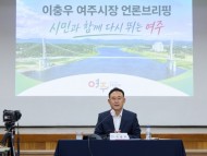 [경기티비종합뉴스] 이충우 여주시장, 민선 9기 출범 첫 브리핑…"변화에서 성과로, 행복도시 희망여주 앞당긴다"
