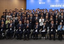경기도의회 더불어민주당 22일(월) 오전 10시 30분 12대 전반기 대표의원 및 의장단 후보 선출