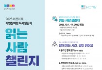 [경기티비종합뉴스] 이천시, 시민참여형 독서켐페인 ‘이천이책: 읽는 사람 챌린지’ 운영