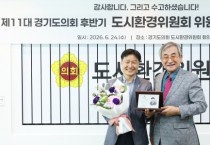 [경기티비종합뉴스] 김태희 의원, 제11대 후반기 도시환경위원회 공로패 수상
