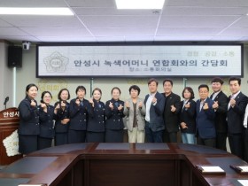 [경기티비종합뉴스] 안성시의회 반인숙 의장, 녹색어머니연합회와 간담회 개최