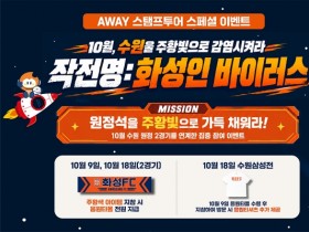 [경기티비종합뉴스] 화성FC, 10월 수원 연전 맞이 ‘화성인 바이러스’ 이벤트 개최, 원정석 주황빛으로 물들인다!
