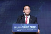 [경기티비종합뉴스] 경기도의회 백현종 대표의원, ‘2025 경기도 기후테크 컨퍼런스’ 참석