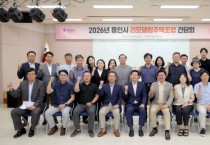 [경기티비종합뉴스] 이상일 용인특례시장 주택정비과 , 리모델링주택조합 관계자들과 간담회 가져