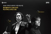 [경기티비종합뉴스] 용인문화재단, 봄 저녁 용인필하모닉오케스트라 연주로 베토벤 ‘운명’ 울려