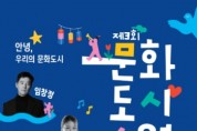 [경기티비종합뉴스] 수원문화재단 곽도용 대표이사, “안녕, 우리의 문화도시” 문화도시 수원 5년의 여정을 잇다