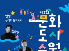 [경기티비종합뉴스] 수원문화재단 곽도용 대표이사, “안녕, 우리의 문화도시” 문화도시 수원 5년의 여정을 잇다