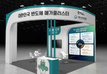 [경기티비종합뉴스] 용인특례시, ‘2025 차세대 반도체 패키징 산업전’서 전시관 운영