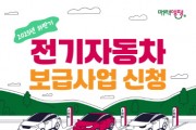 [경기티비종합뉴스] 양평군, ‘2025년 하반기 전기자동차 보급사업’시행