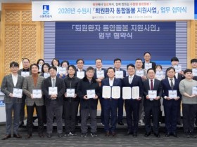 [경기티비종합뉴스] 수원특례시, 관내 의료기관과 협력해 퇴원환자 지역사회 정착 돕는 통합돌봄 체계 구축한다