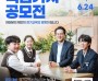 [경기티비종합뉴스] 경기도교육청, “경기교육 대전환, 도민의 아이디어로!”  민선6기 경기도교육감직인수위, 경기교육 핵심가치 공모