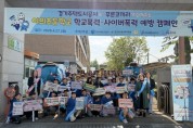 [경기티비종합뉴스] 경기주택도시공사, 수원 이의초서 사이버 학교폭력 예방 캠페인 전개…3년째 비폭력 문화 확산 앞장