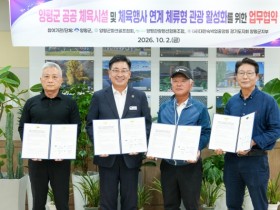 [경기티비종합뉴스] 양평군 전진선 군수, 공공 체육시설·숙박 연계 ‘체류형 관광 활성화’ 업무협약 체결