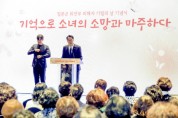 [경기티비종합뉴스] 화성특례시, 일본군 위안부 피해자 기림의 날 기념식 개최