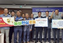 [경기티비종합뉴스] 농협 경기본부 엄범식 본부장,  농협·축산농가 함께 축산물 나눔 실시