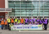 [경기티비종합뉴스] 광주시 도척면 고형근 면장 “청정 도척면 만들기 총력”…경기도장애인체육대회 앞두고 클린데이 실시