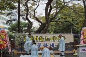[경기티비종합뉴스] 용인특례시, 주민 화합의 장 갈곡마을 느티나무 문화제 개최