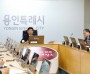 [경기티비종합뉴스] 용인특례시, 민선 9기 로드맵 수립 위한 추진기획단 출범