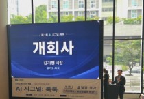 [경기티비종합뉴스] 경기도, ‘AI 시그널: 톡톡’ 첫 만남. 송길영 작가 특별강연 진행