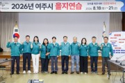 [경기티비종합뉴스] 여주시의회 박두형 의장, 을지연습장 찾아 근무자 격려
