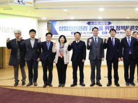 [경기티비종합뉴스] 화성특례시, 소규모 사업장 산업안전관리 강화 위해 국회 정책토론회 개최